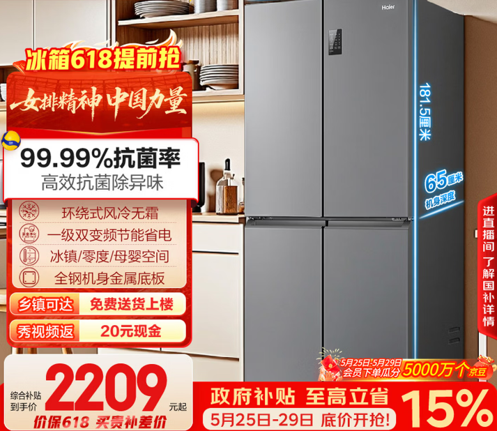 海尔「家宴系列」465L十字门母婴冰箱风冷无霜一级能效抗菌净味BCD-465WGHTDE9S9