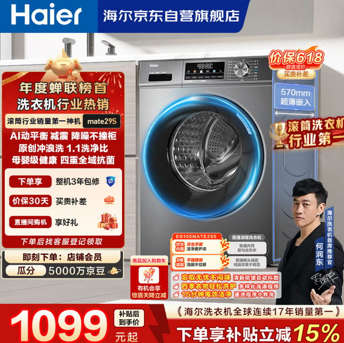 海尔（Haier）[价保618]滚筒洗衣机全自动单洗家用 10公斤大容量超薄 家电国家补贴 京东自营 EG100MATE29S