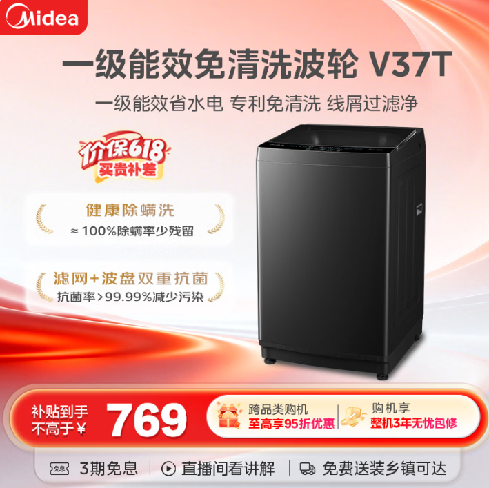 美的（Midea）【价保618】随心洗 波轮洗衣机全自动家用 10公斤 一级能效 MB10V37T