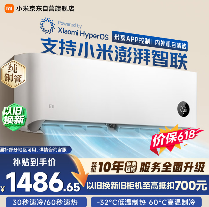 小米【价保618】米家空调 巨省电 1.5匹挂机 一级能效
