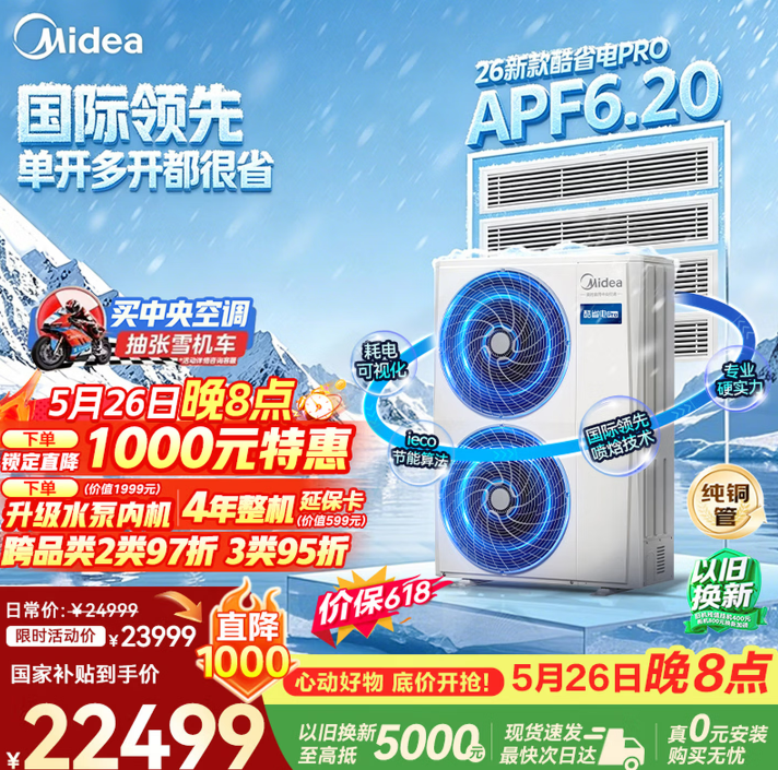 美的【价保618】中央空调一拖四多联机6匹酷省电Pro一级能效双排铜管三室一厅MDS-140W-E01-KSP(4-1)