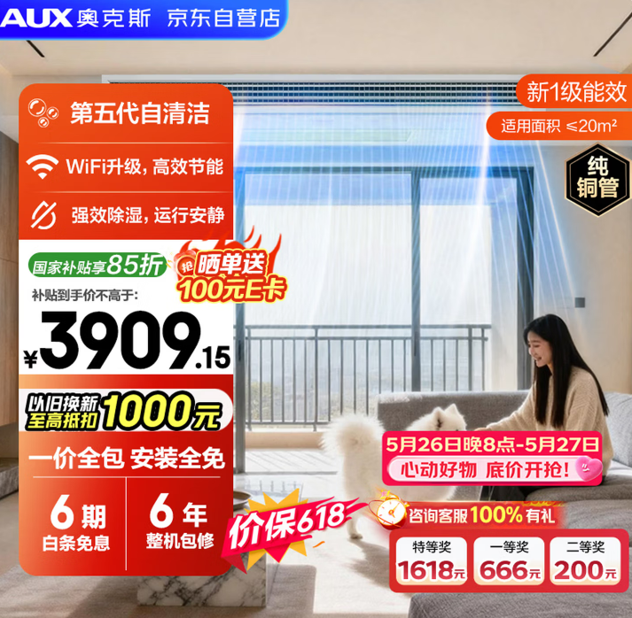 奥克斯【价保618】中央空调 卿享风管机一拖一 卧室1.5匹 一级能效 双排铜管 GRD36/BPR3QA-QF3(B1)