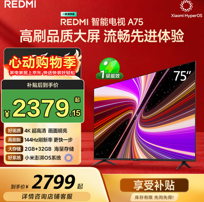 小米（MI）【价保618】REDMI 智能电视 A75 75英寸 144Hz高刷 2+32GB L75MA-RAE 远场语音显示器