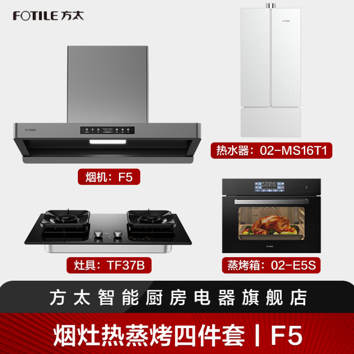 方太（FOTILE）F5欧式油烟机灶具套装 纤薄抽吸油烟机燃气灶 27巡航风量智感净味 环隐速吸 烟灶联动烟灶套装
