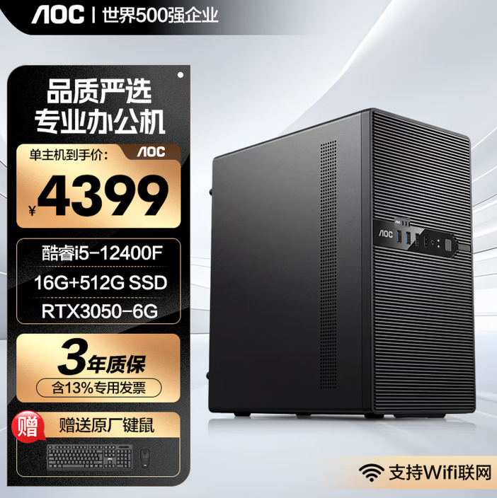 AOC酷睿i5 9400F/12400F多核独显台式组装电脑主机办公电脑商务办公剪辑设计制图渲染台式电脑全套 设计制图 i5 12400F