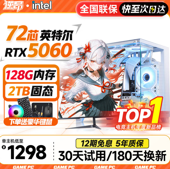 逆昂128G内存酷睿i7升72芯电竞台式机电脑5060电竞主机吃鸡独显办公组装大额补贴家用游戏水冷电脑整机 主机+27英寸