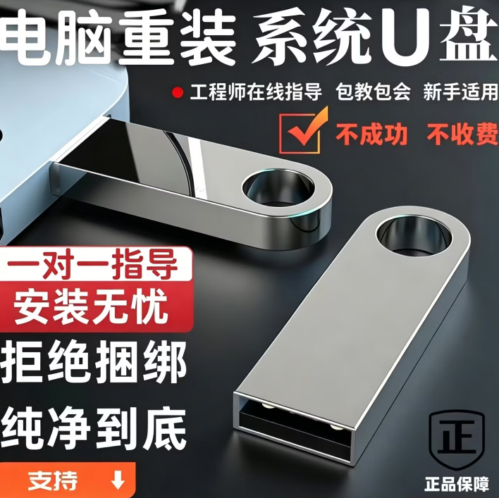 一键安装win10专业版电脑重装系统u盘原版纯净windows11pe启动U盘免费激活系统秘钥win7系统win8