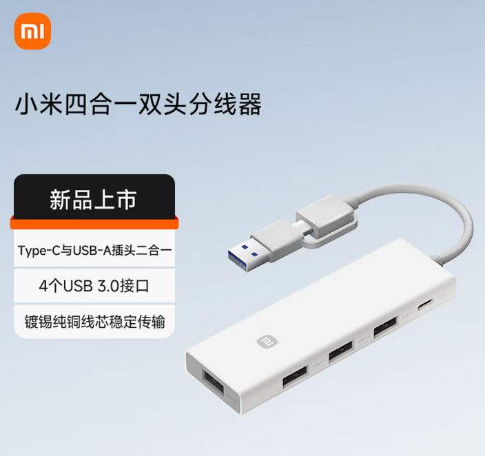 小米四合一双头分线器 硬盘HUB集线器USB分线器多功能转接器 笔记本手机通用