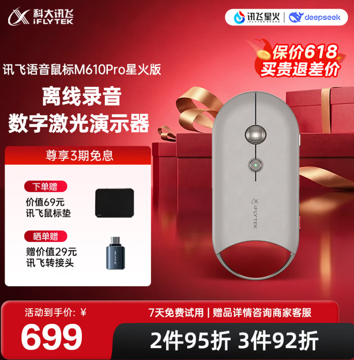 科大讯飞AI鼠标M610Pro星火版 无线鼠标 蓝牙鼠标 鼠标京东自营 空中飞鼠 离线录音 数字激光演示器 灰色