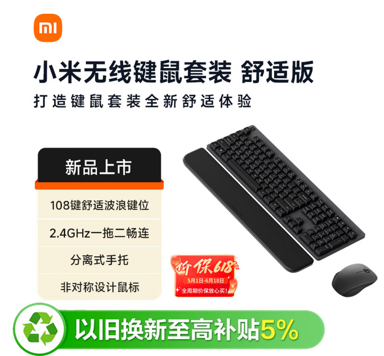 小米（MI）小米无线键鼠套装 舒适版 深空黑 轻薄便携 全尺寸108键盘鼠标 2.4G无线 电脑笔记本办公 键鼠套装