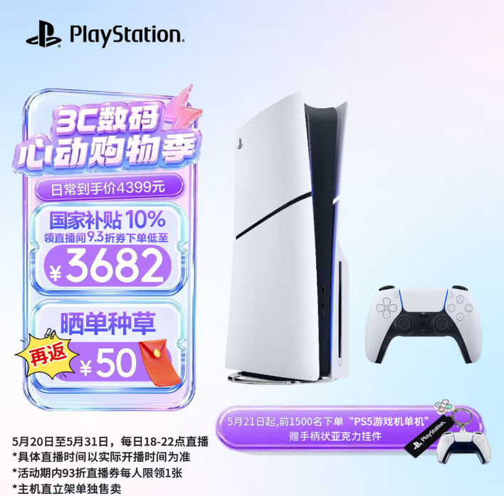 索尼（SONY）PS5光驱版 PlayStation5光驱版(轻薄版)国行PS5游戏机 PS5slim光驱版 游戏机