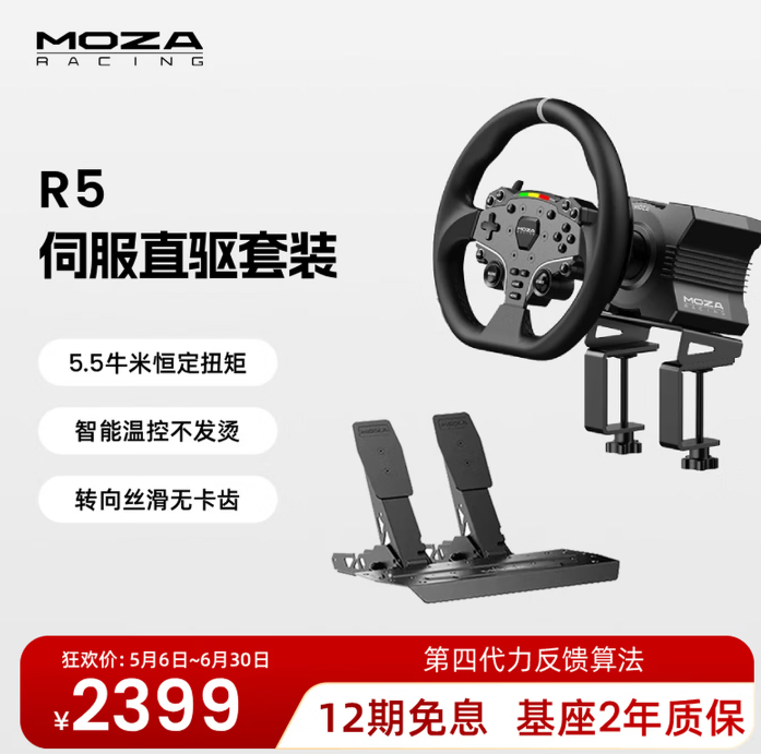 魔爪（MOZA）R5方向盘模拟器5.5牛米伺服直驱力反馈赛车游戏设备第四代算力金属快拆 适地平线6欧卡拉力ACC/F1