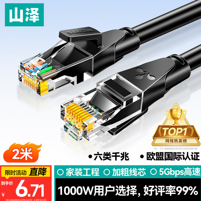山泽 六类网线 2米千兆高速宽带线 CAT6类家用电脑路由器5g网络工程监控线8芯成品跳线2.5g黑色 WD6020