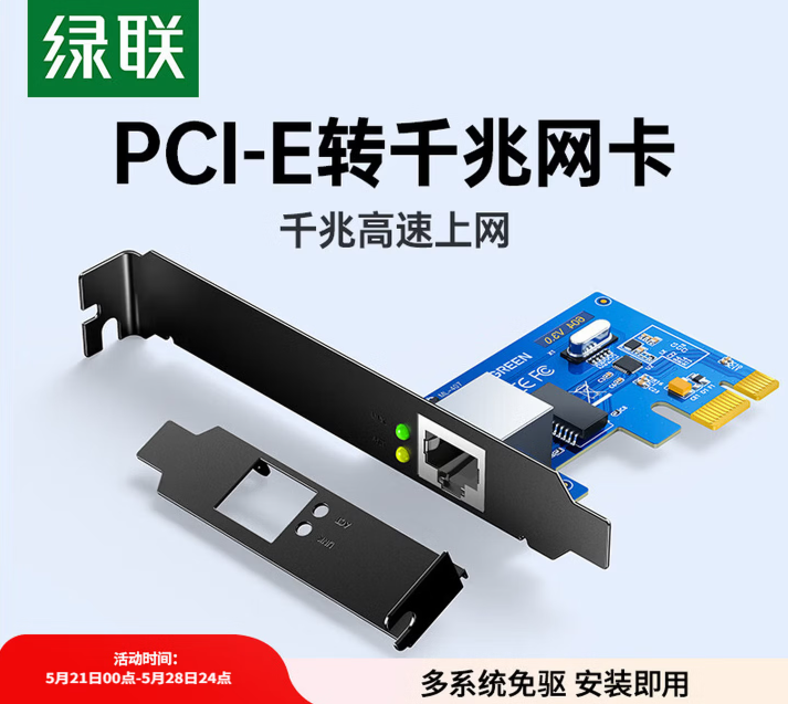 绿联 PCI-E转千兆网卡 台式机内置有线网卡 自适应以太网卡 千兆网口扩展卡 电脑主机箱RJ45接口