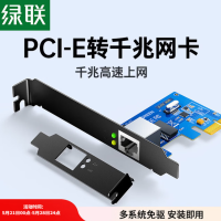 绿联 PCI-E转千兆网卡 台式机内置有线网卡 自适应以太网卡 千兆网口扩展卡 电脑主机箱RJ45接口