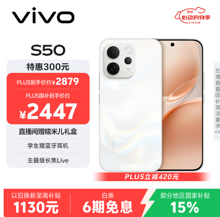 vivo S50【田曦薇同款】 12+256 告白 主摄级长焦Live 高通第三代骁龙8s 超声波指纹2.0 AI拍照手机