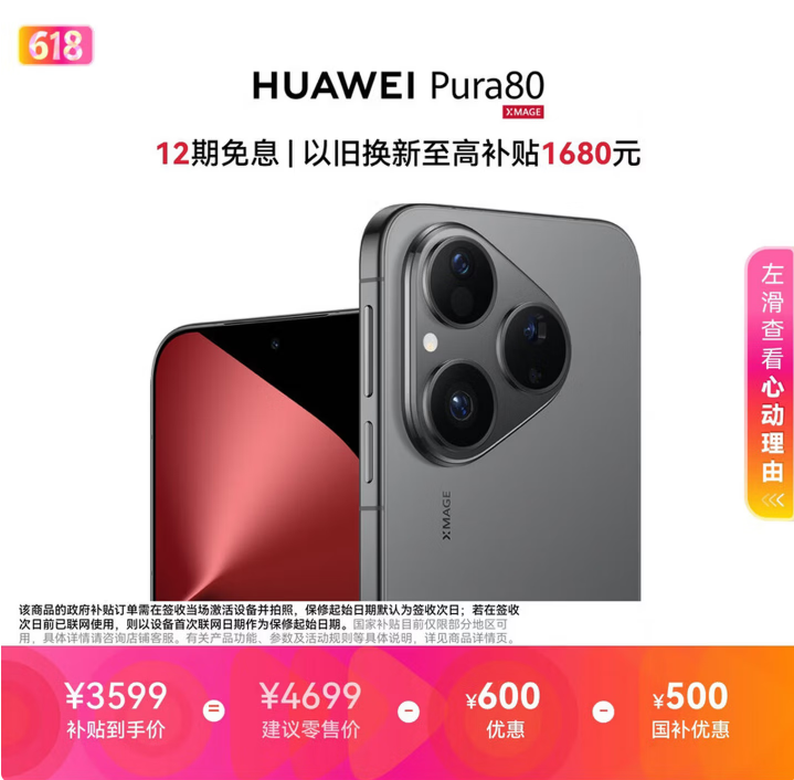 HUAWEI Pura 80 12GB+256GB 丝绒黑 丝绒直屏 红枫原色影像 全新鸿蒙AI 鸿蒙系统华为手机