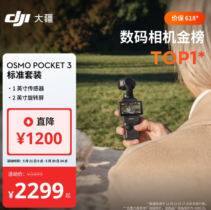 大疆 DJI Osmo Pocket 3 标准版 一英寸口袋云台相机 OP灵眸手持数码相机 vlog 便携美颜摄像
