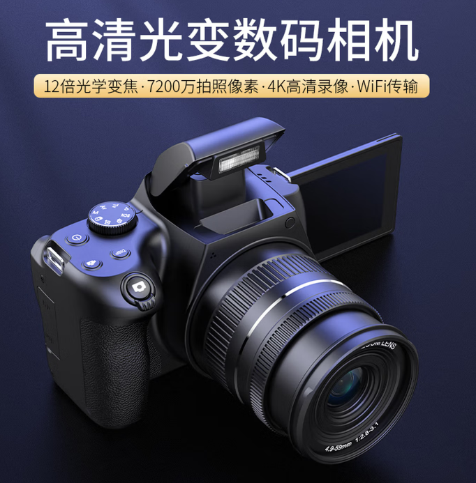 komery数码相机7200万像素12倍光学变焦可摄月4K微单翻转屏幕自拍摄录一体学生党旅游入门级单反W3标配