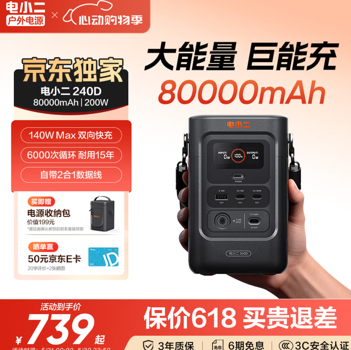 电小二【轻便新品】户外便携80000mAh大容量移动电源140W大功率双向快充充电宝露营办公宿舍应急备用240D
