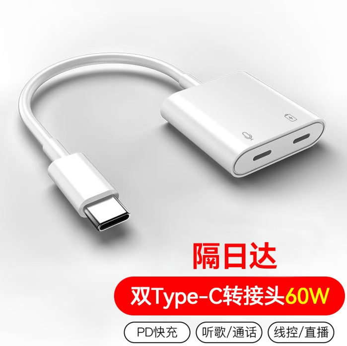 倍诺佳双type-c转接头ipadpro2020华为p30pro手机充电耳机二合一分线器转接线转换器 PD快充双Type-c