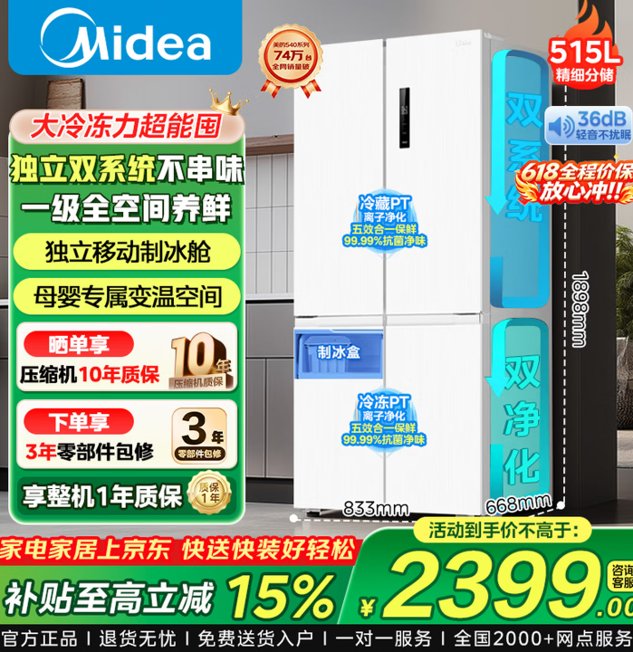 美的冰箱【带制冰盒】540十字四开门对开门双变频一级能效双系统双循环大容量风冷无霜智能电冰箱