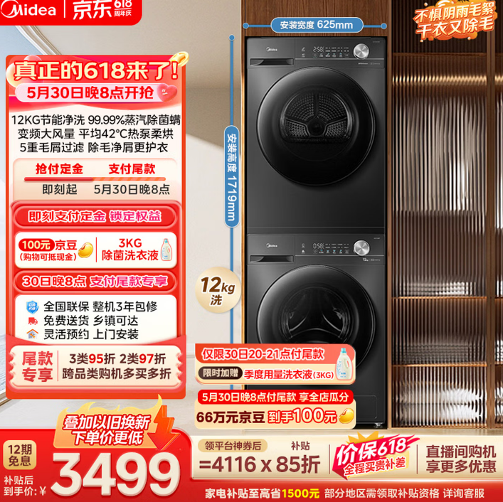 美的（Midea）【价保618】洗烘套装 12KG大容量 滚筒洗衣机全自动+变频热泵式烘干机家用 除菌除螨MG120V36T+36T