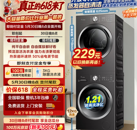 小天鹅（LittleSwan）【价保618】洗烘套装 12KG大容量 滚筒洗衣机全自动+热泵式烘干机 TG12V28T+28T一级能效 以旧换新