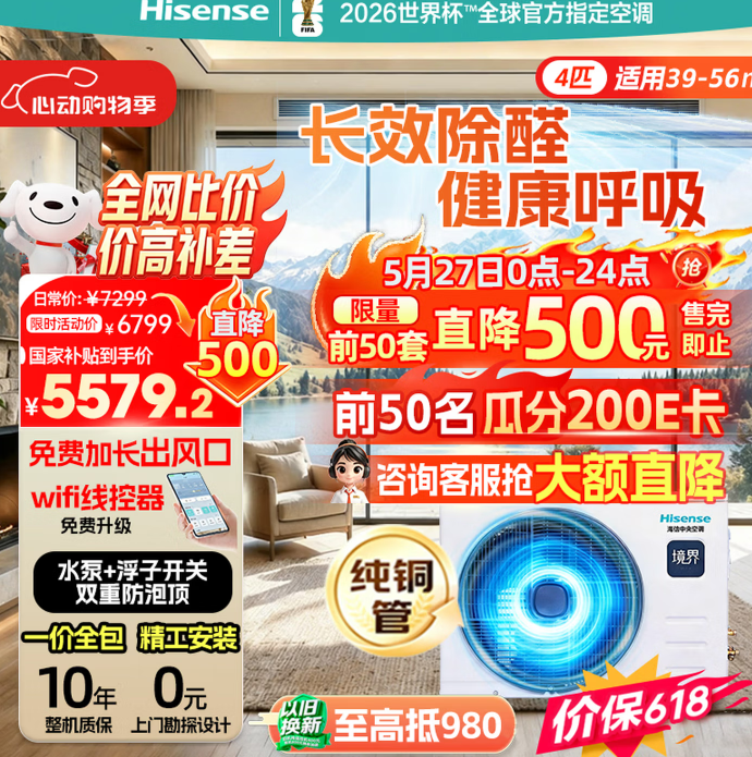 海信【价保618】中央空调4匹境界风管机大客厅除甲醛国家补贴一价全包纯铜管HUR-90KF/YDZBp/Pd-1