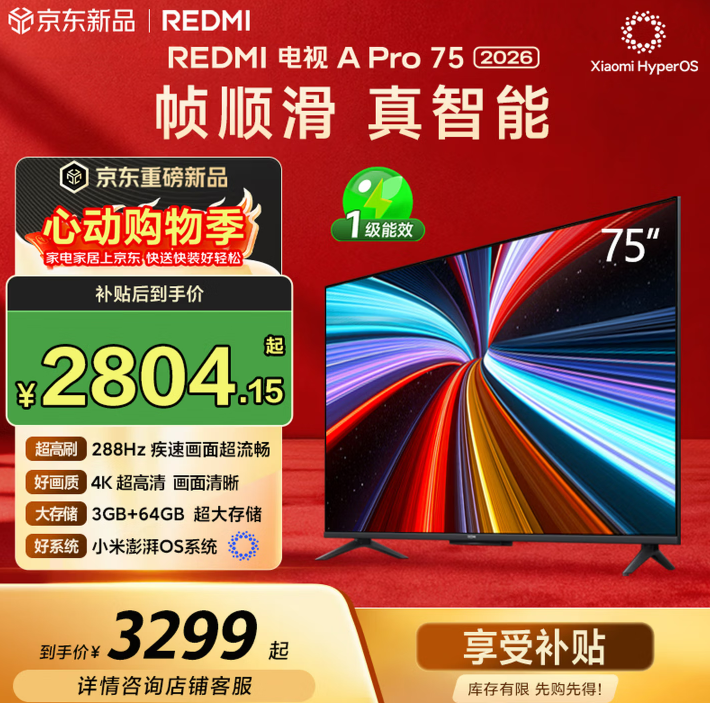 小米（MI）【价保618】REDMI电视【新一代】A Pro 75英寸 2026 75英寸 288Hz高刷新 3GB+64GB 4K L75RC-AP