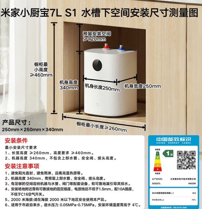 米家小米智能小厨宝7升S1 2000W速热增容定时家用储水式电热水器即热 一级能效以旧换新H03ZM