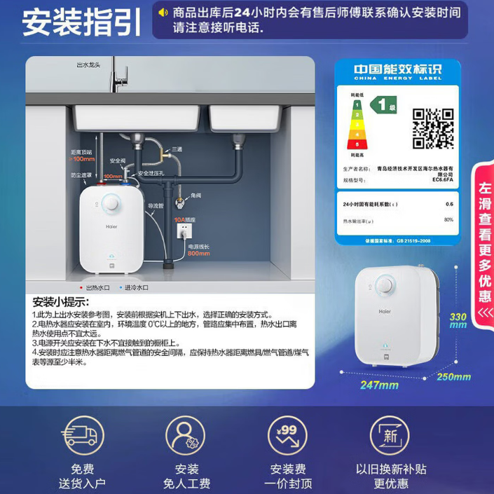 海尔国家补贴6.6升小厨宝电热水器EC6.6FA 一级能效京东自营 2200W速热 家用厨房台下小型储水式热水宝