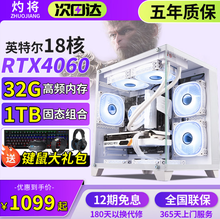 灼将32G内存酷睿i7升i9级18核台式电脑4060电竞主机吃鸡独显办公组装家用游戏黑神话悟空电脑整机全套 主机+24英寸显示器全套 套六：i9级48芯/32G/1T/RTX4060