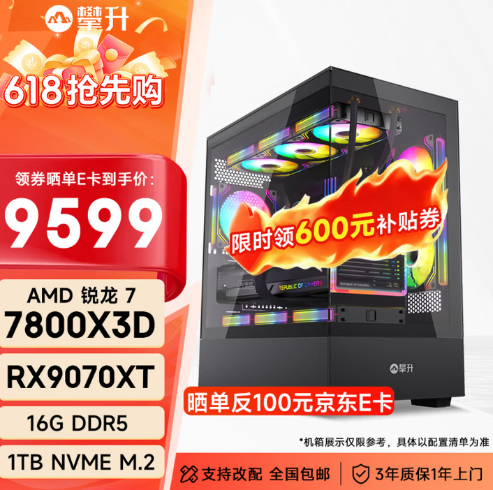 AMD锐龙 9600X/9700X/7800X3D/7650GRE/9070XT显卡三角洲行动ai直播游戏电竞台式机电脑DIY组装机全套 7800X3D+9070XT+16G丨配置六