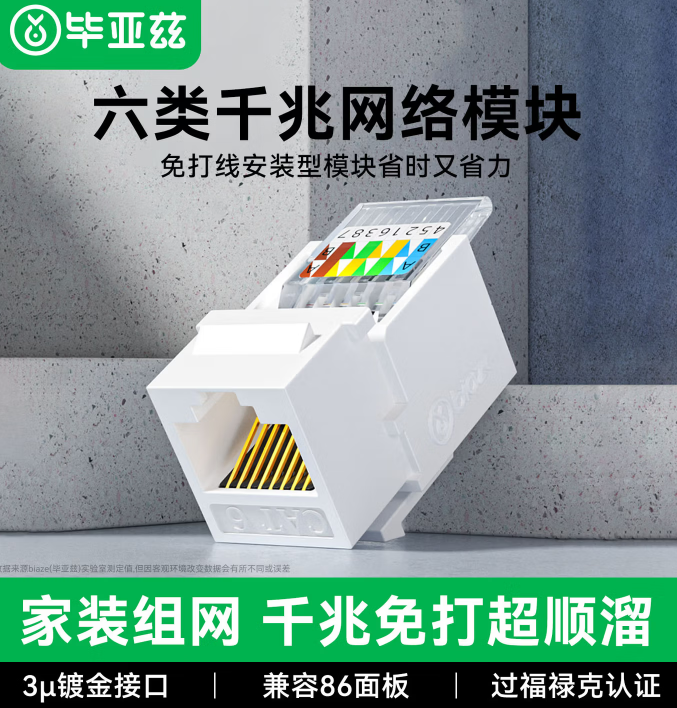 毕亚兹 六类网络模块 CAT6千兆免打网线面板模块 RJ45水晶头母座电脑网口插座连接头 TT56