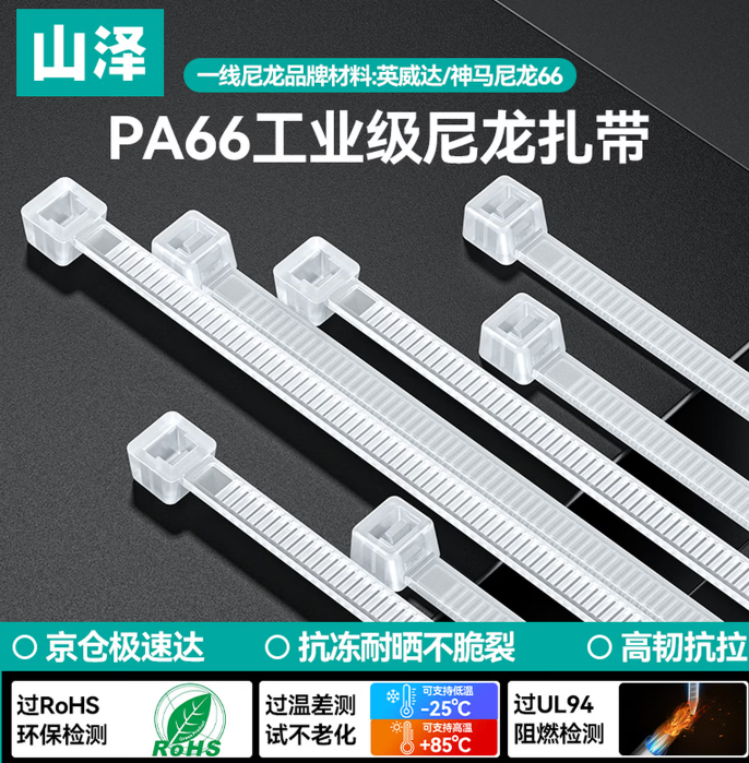 山泽尼龙扎带自锁式 2.5*100mm 小号电脑装机 园艺理线带束线带绑扎带 白50根/包ZD-68