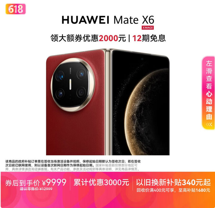 HUAWEI Mate X6 12GB+256GB寰宇红分布式玄武架构 鸿蒙大屏AI 红枫原色影像折叠旗舰手机 折叠屏